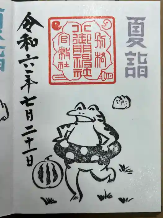 小御門神社の御朱印