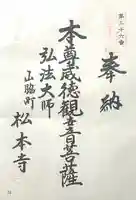 松本寺(岐阜県)