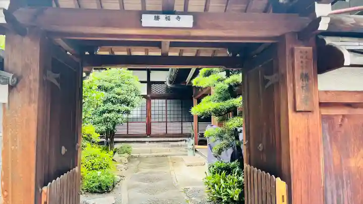 勝福寺(京都府)