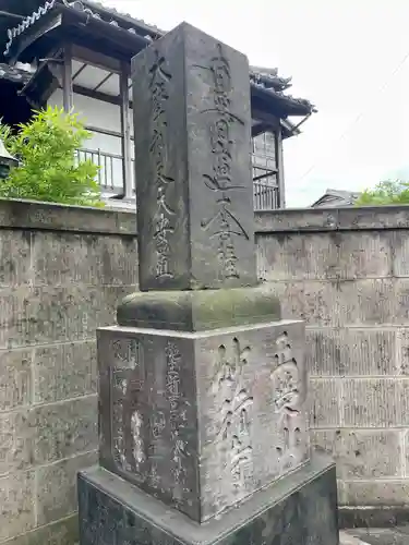 妙行寺(東京都)