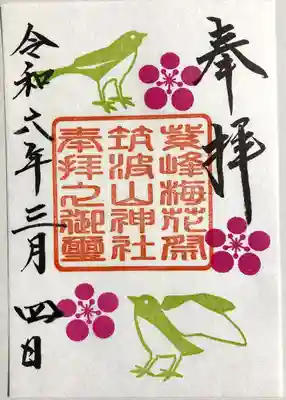 筑波山神社(茨城県)