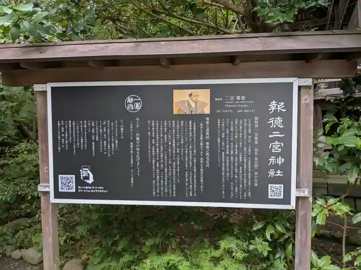 報徳二宮神社(神奈川県)