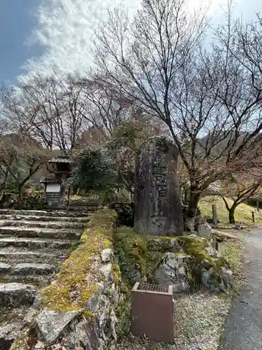 高源寺(兵庫県)