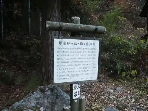 甲斐駒ヶ岳神社の歴史