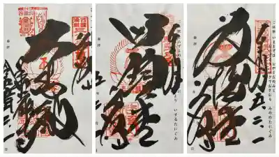 華厳寺(岐阜県)