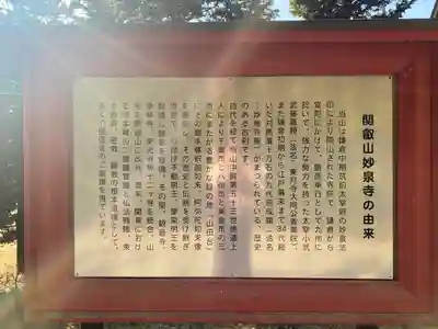 妙泉寺(千葉厄除け不動尊)(千葉県)