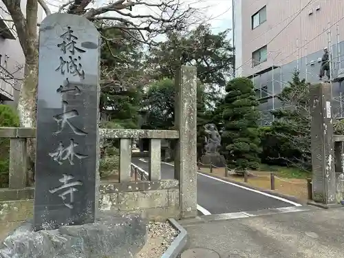 大林寺の建物その他