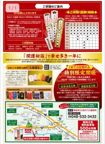 埼玉厄除け開運大師・龍泉寺（切り絵御朱印発祥の寺）の初詣