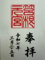 箱根元宮(神奈川県)