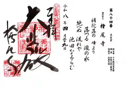 桧尾寺(滋賀県)