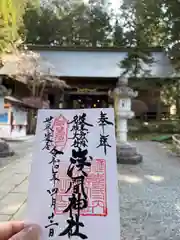 河口浅間神社の御朱印