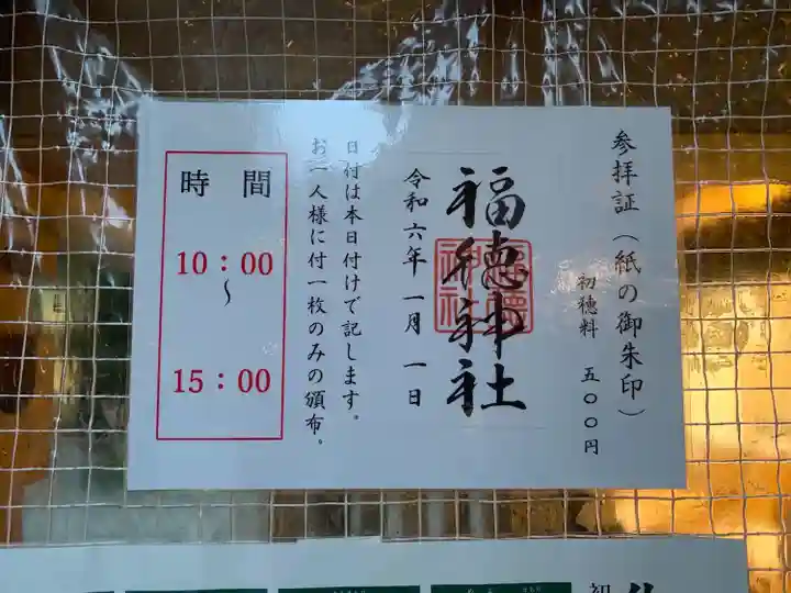 福徳神社(芽吹稲荷)(東京都)