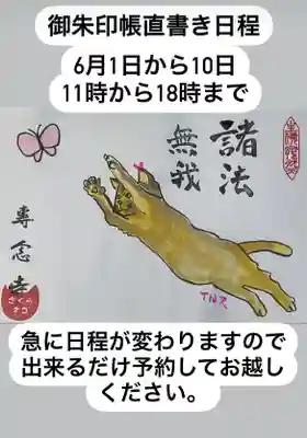 専念寺(大阪府)