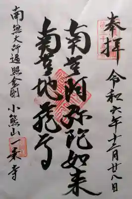 一乗寺(岐阜県)