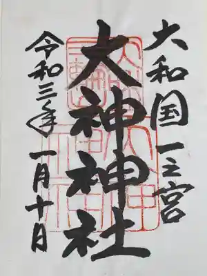 ご朱印。書置きのみ