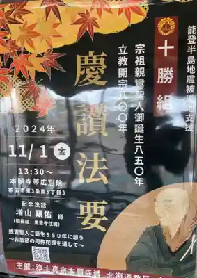 玄誓寺(北海道)