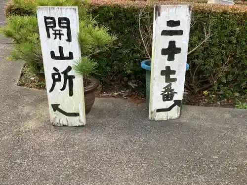 天龍山 誓海寺(愛知県)
