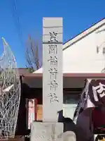 笠間稲荷神社(茨城県)