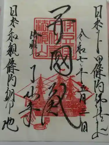 了仙寺(静岡県)