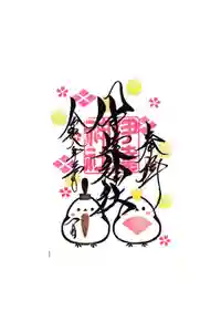 伊達神社の御朱印