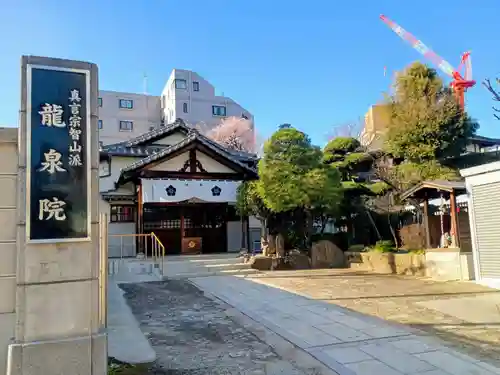 龍泉院(東京都)
