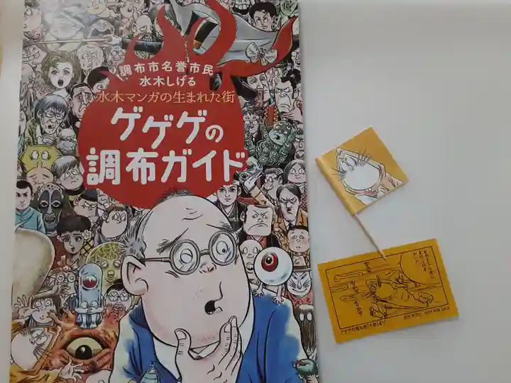 布多天神社(東京都)