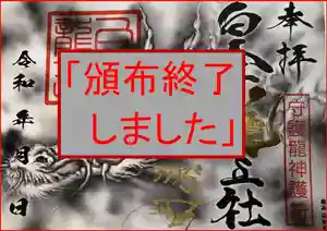 若宮神明社の御朱印(2020年06月17日(水) 12時02分09秒投稿)