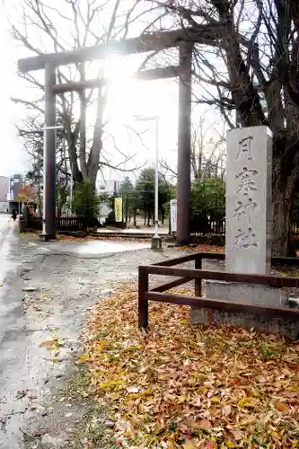 月寒神社の鳥居