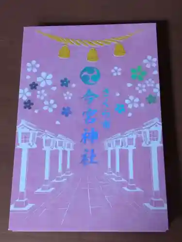 今宮神社(栃木県)