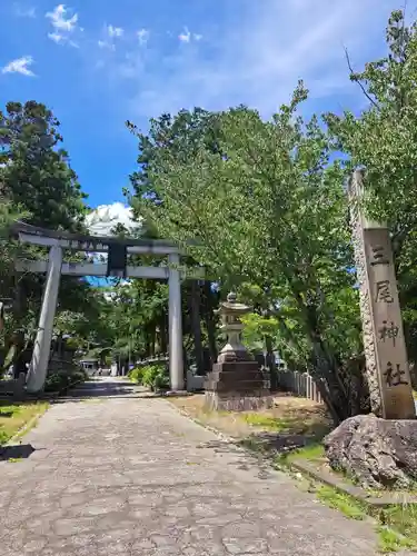 三尾神社(滋賀県)