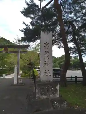 高麗神社(埼玉県)