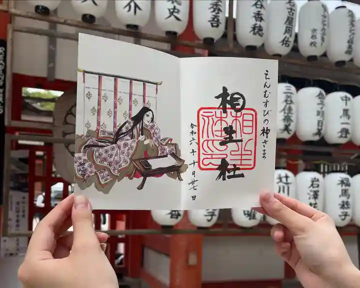 賀茂御祖神社(下鴨神社)(京都府)