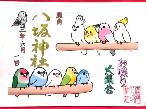鹿角八坂神社の御朱印