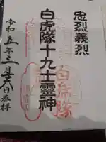 宇賀神堂の御朱印