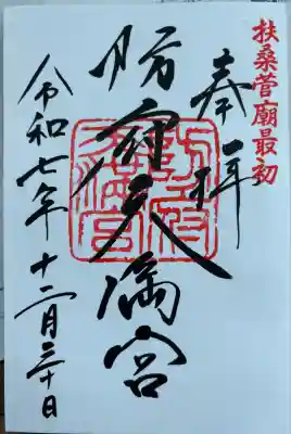 防府天満宮(山口県)