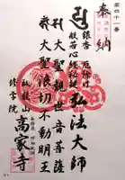 高家寺(岐阜県)