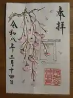 阿佐ヶ谷神明宮(東京都)