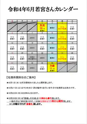 若宮神明社(愛知県)