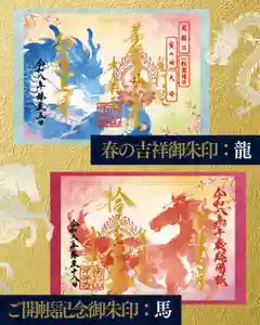【公式】龍門院常楽寺(秩父札所十一番)の御朱印(2026年03月18日(水) 09時46分27秒投稿)