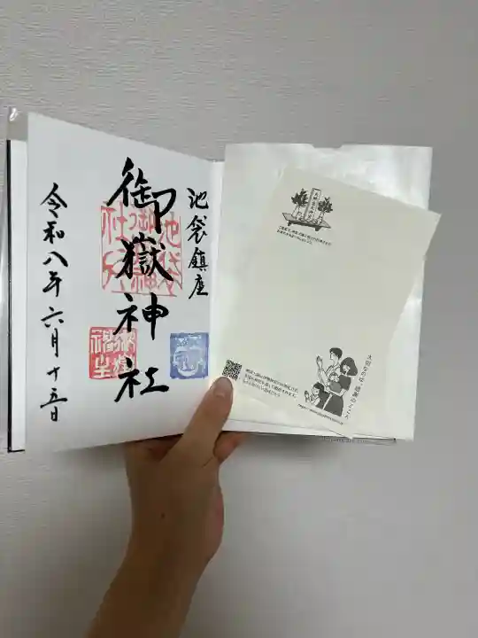 池袋御嶽神社の御朱印