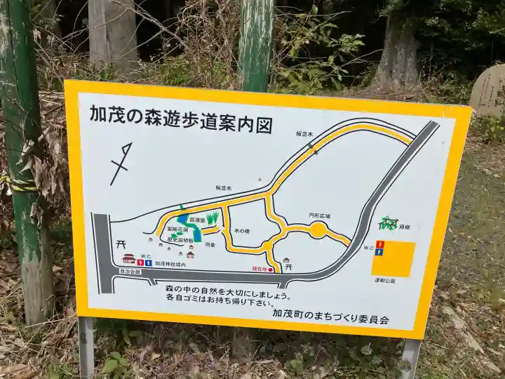 賀茂神社(滋賀県)