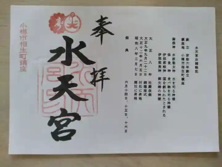 水天宮(北海道)