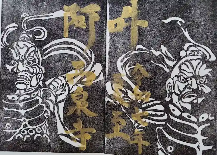 西泉寺(福島県)