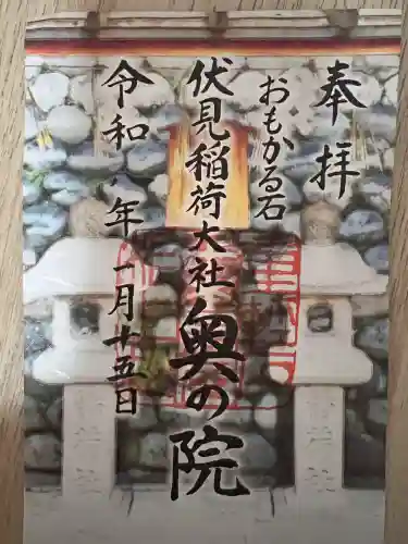伏見稲荷大社の御朱印