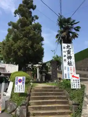 九重神社のその他建物