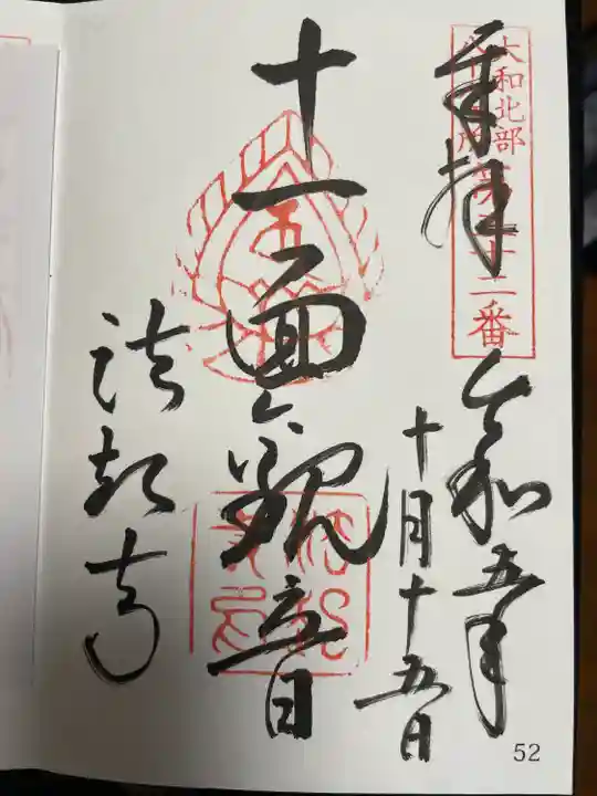 大和北部八十八ヶ所