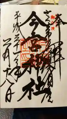 今宮神社(栃木県)