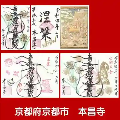 本昌寺の御朱印