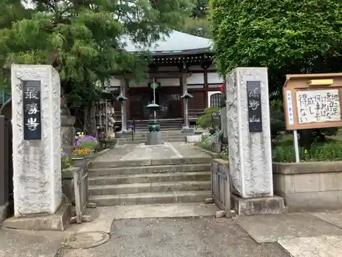 最勝寺(神奈川県)