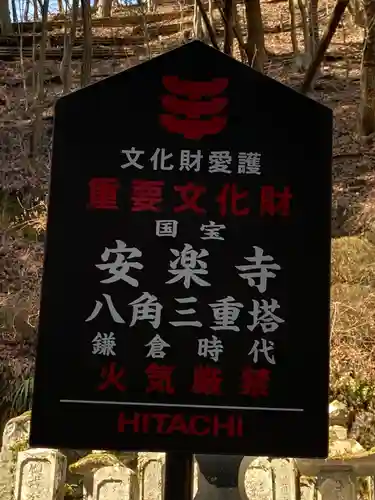 安楽寺(長野県)